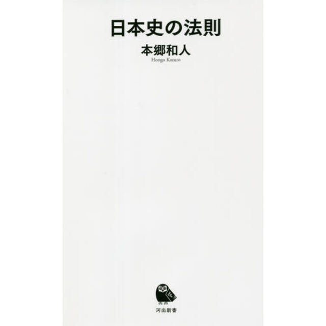 日本史の法則