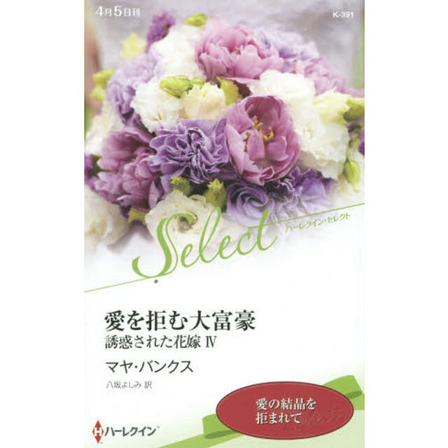 愛を拒む大富豪