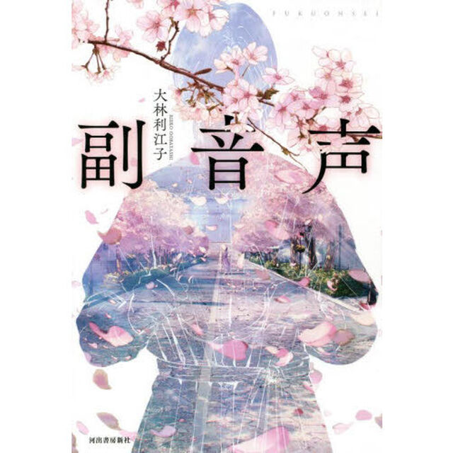 副音声