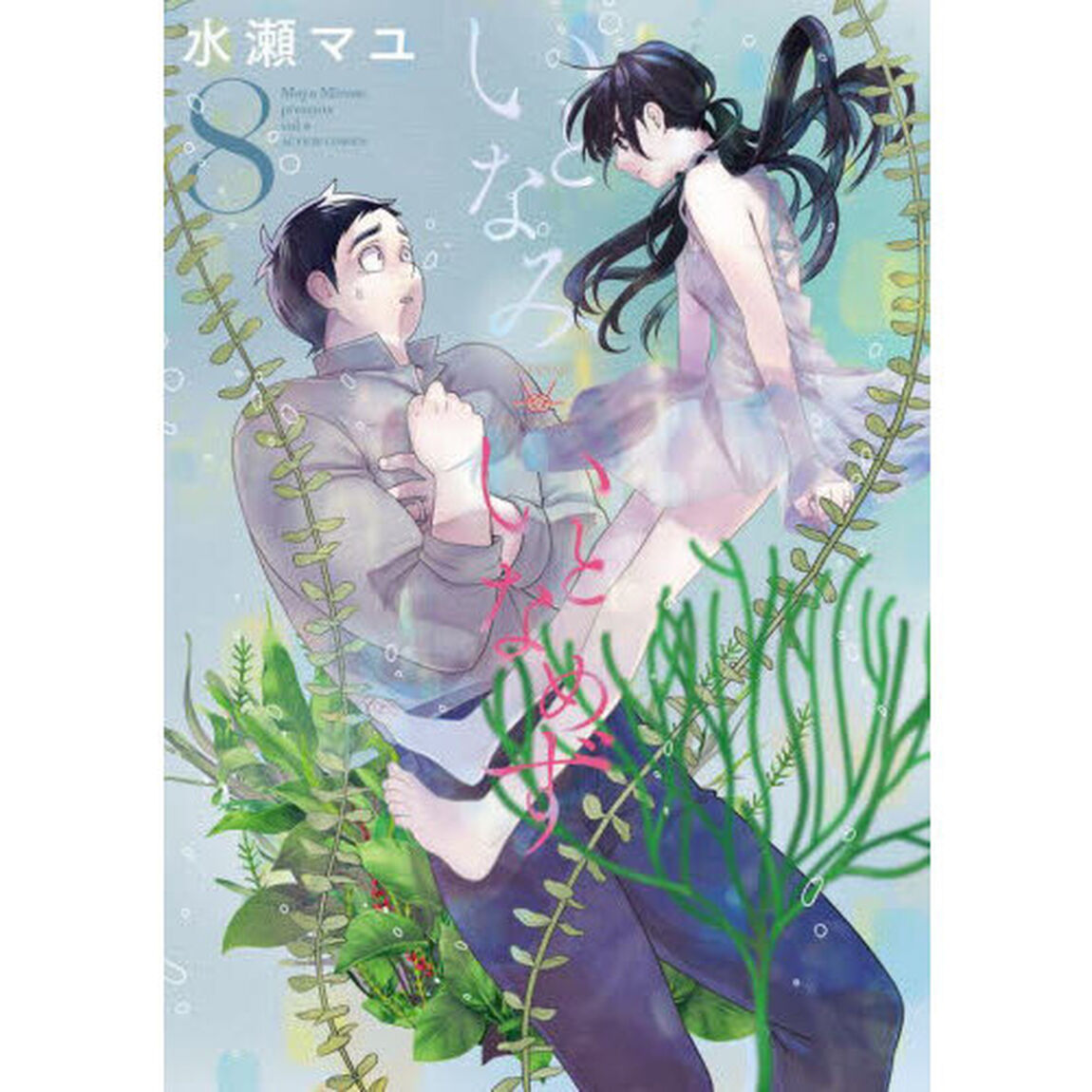 いとなみいとなめず　８