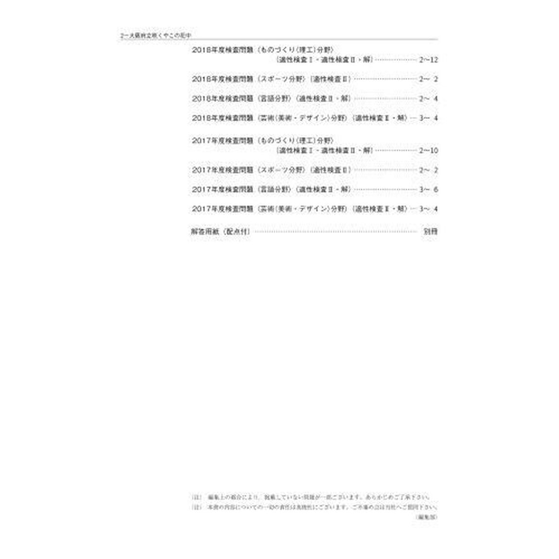 大阪府立咲くやこの花中学校
