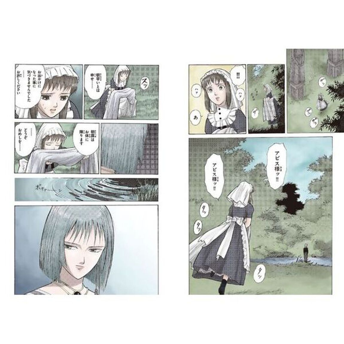 キングアビス　アダマ篇上