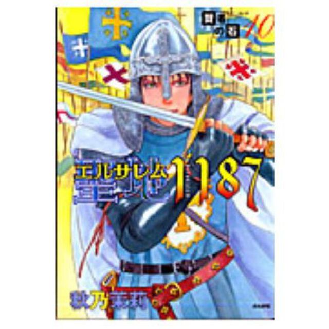 聖地１１８７　賢者の石　　１０