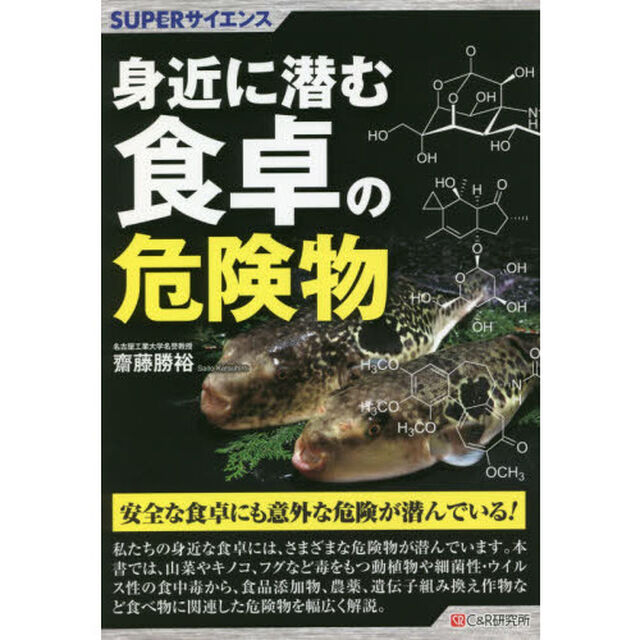 身近に潜む食卓の危険物
