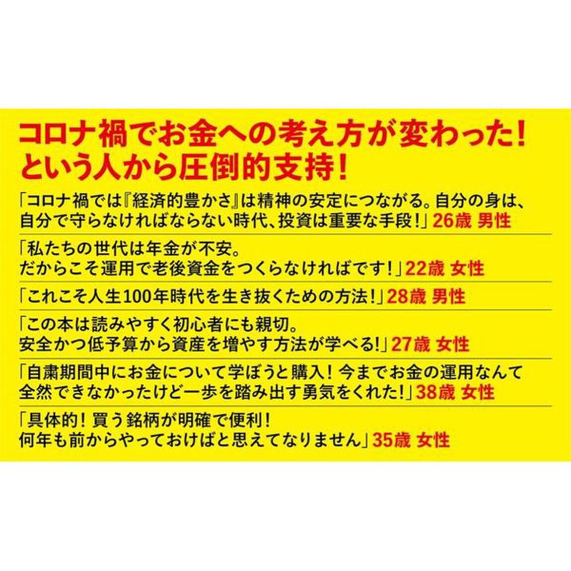 貯金感覚でできる3000円投資生活デラックス