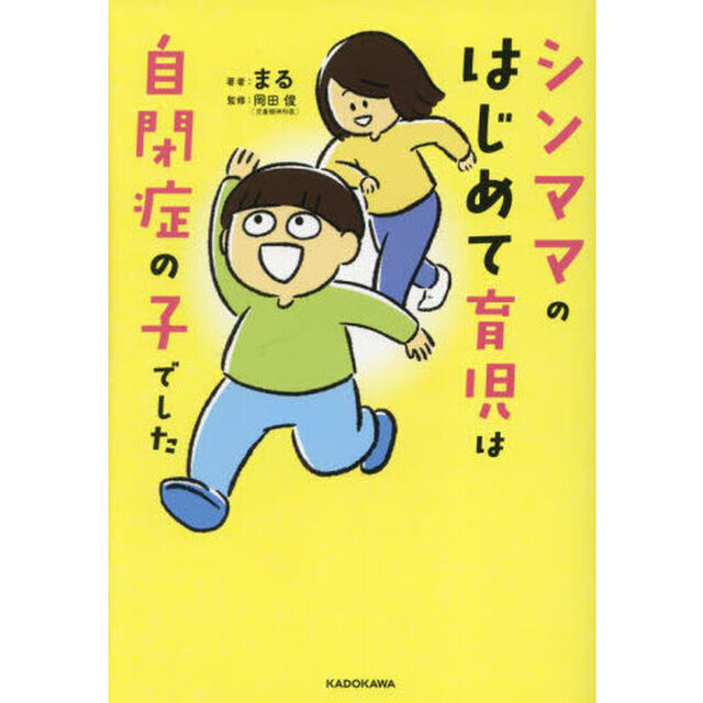 シンママのはじめて育児は自閉症の子でした