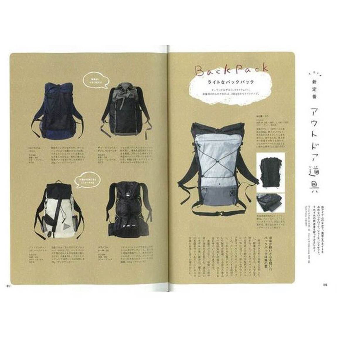 山登り＆キャンプアウトドア旅の道具ＢＯＯＫ