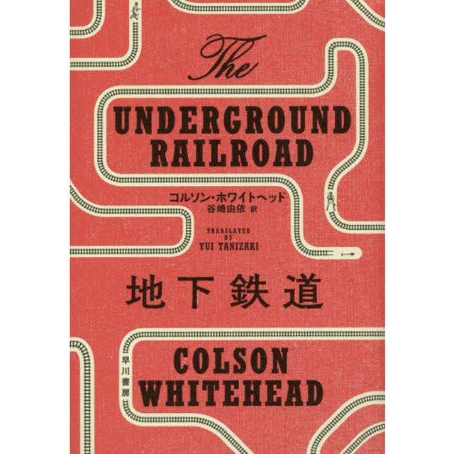 地下鉄道