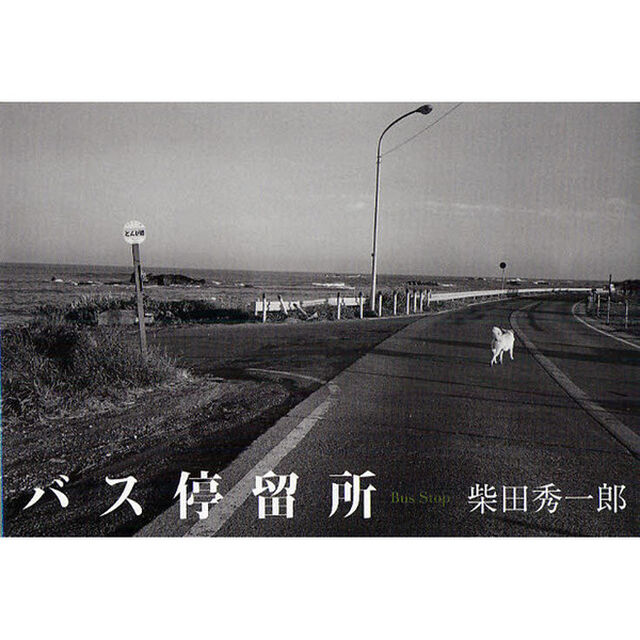 バス停留所