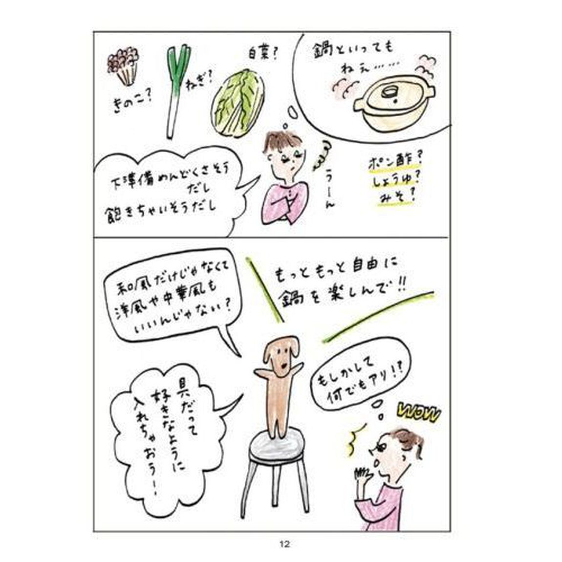 SHIORIのむげん小鍋