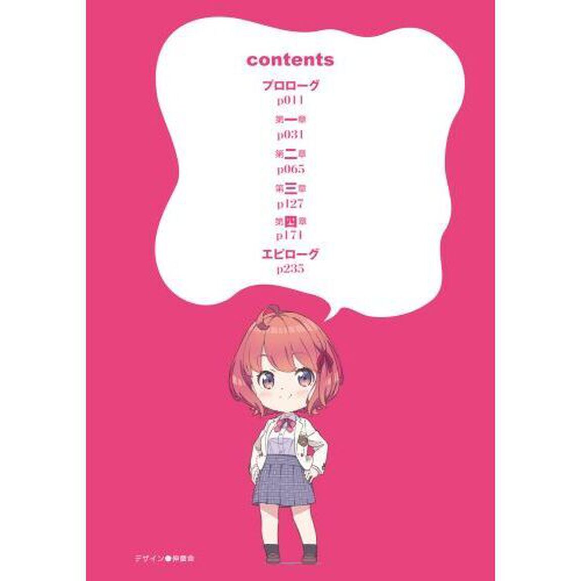 私の初恋は恥ずかしすぎて誰にも言えない