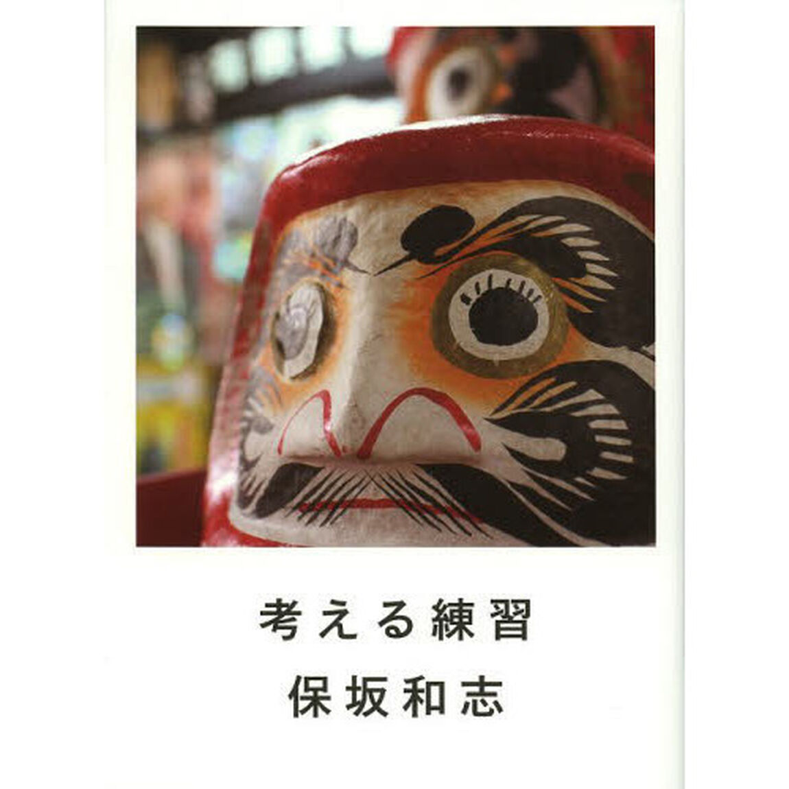 考える練習