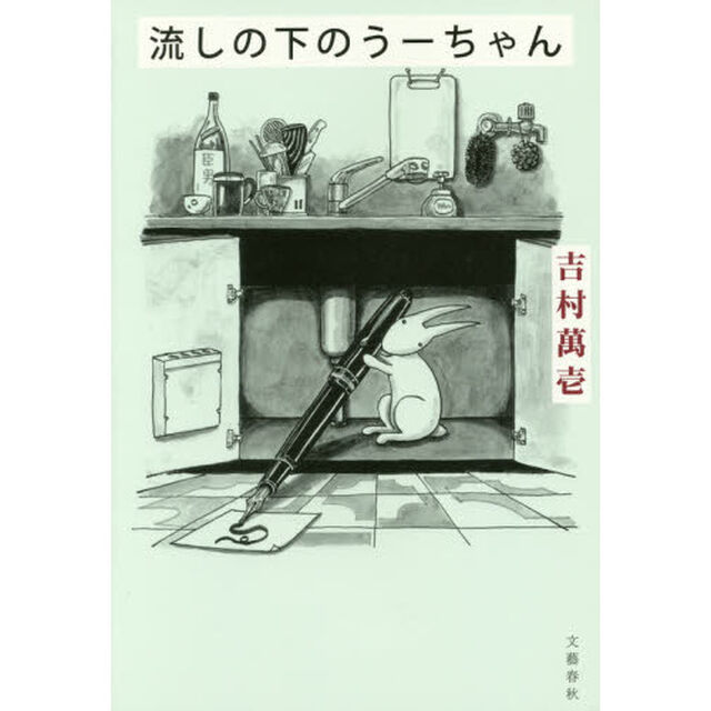 流しの下のうーちゃん