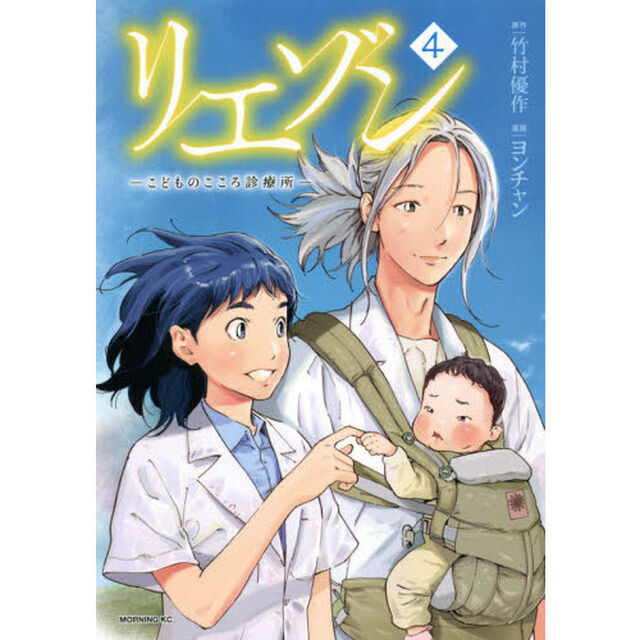 リエゾン　こどものこころ診療所　４