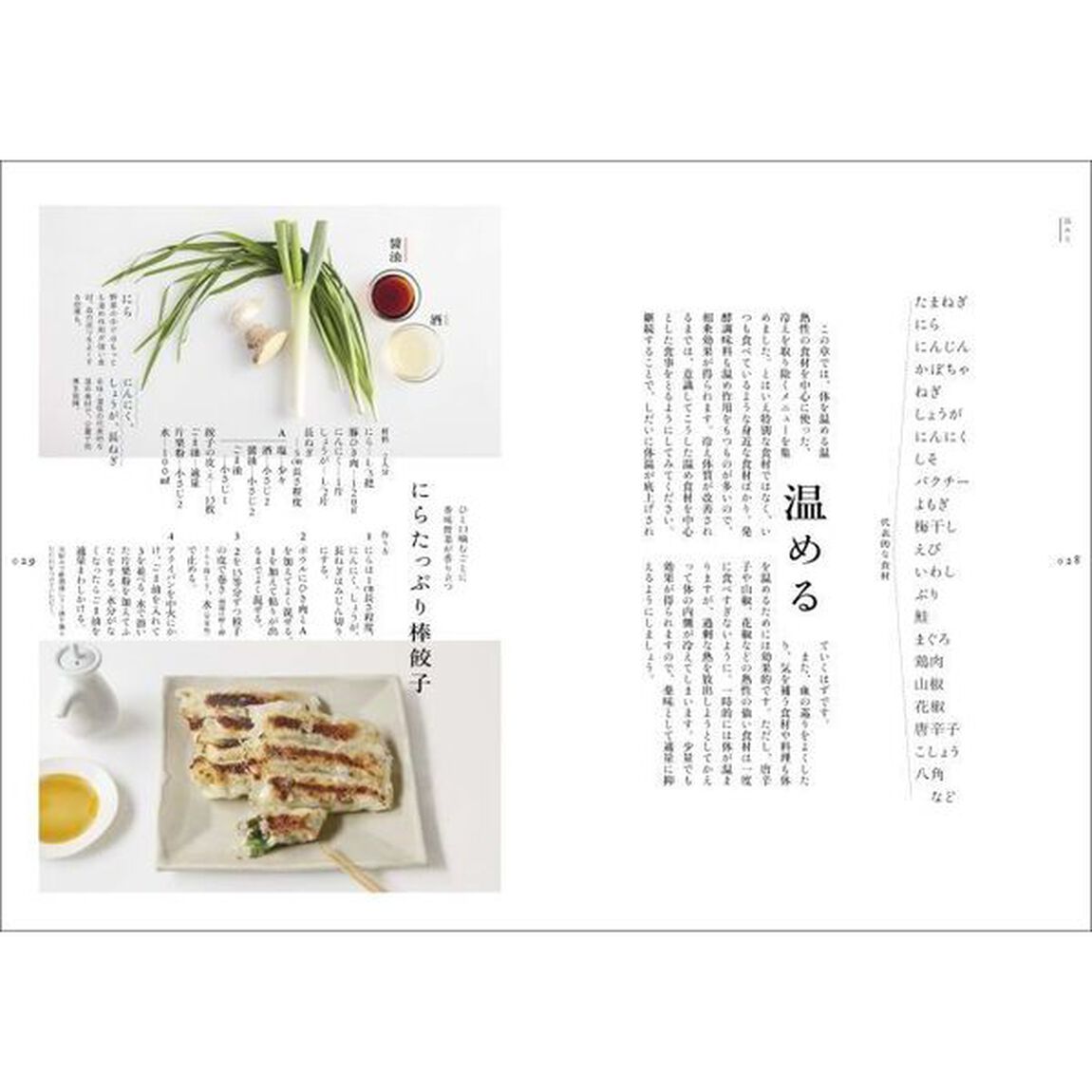 いつもの食材と調味料で体が整うごはん