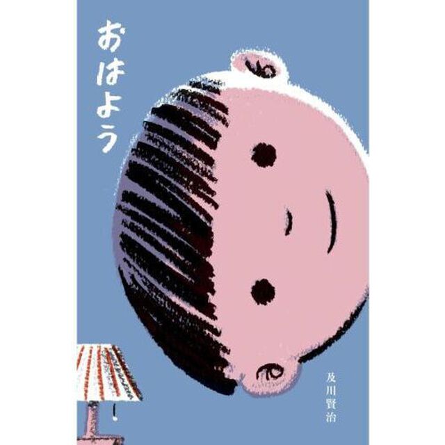 おはよう