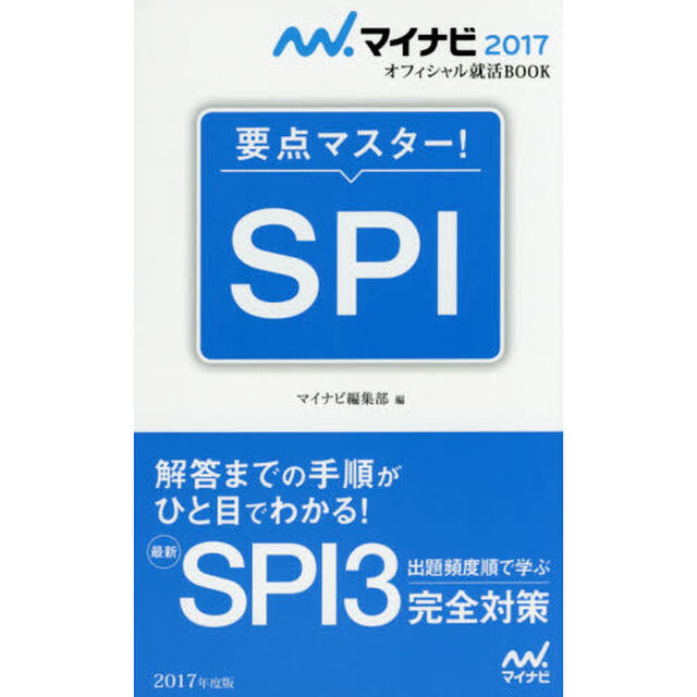 要点マスター！ＳＰＩ　&rsquo;１７