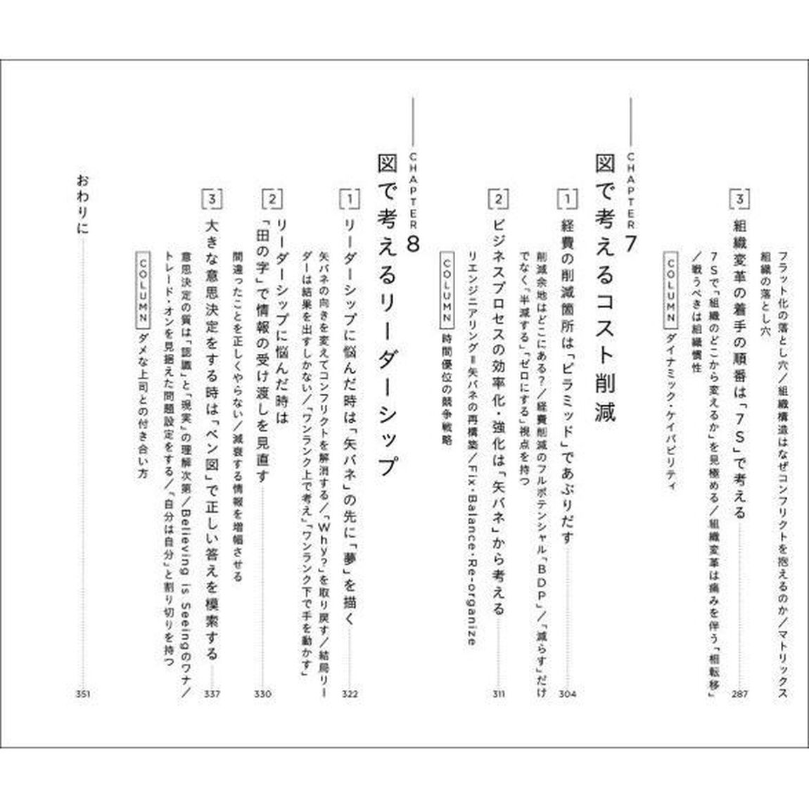 武器としての図で考える経営　本質を見極め未来を構想する抽象化思考のレッスン