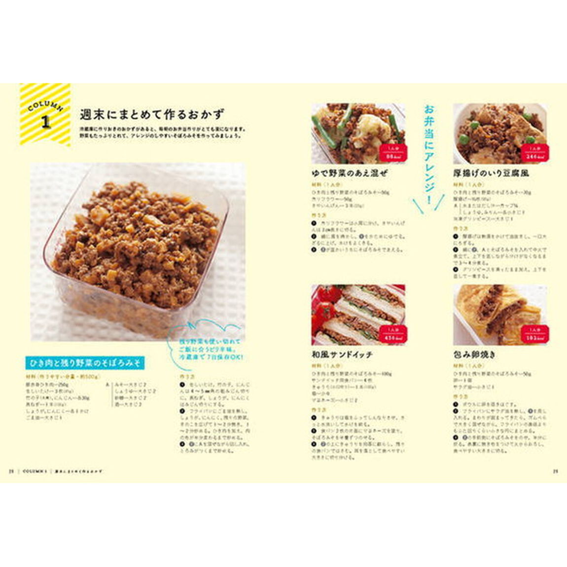 しっかり食べてムリなく続ける! がんばらないダイエット弁当 (講談社のお料理BOOK)