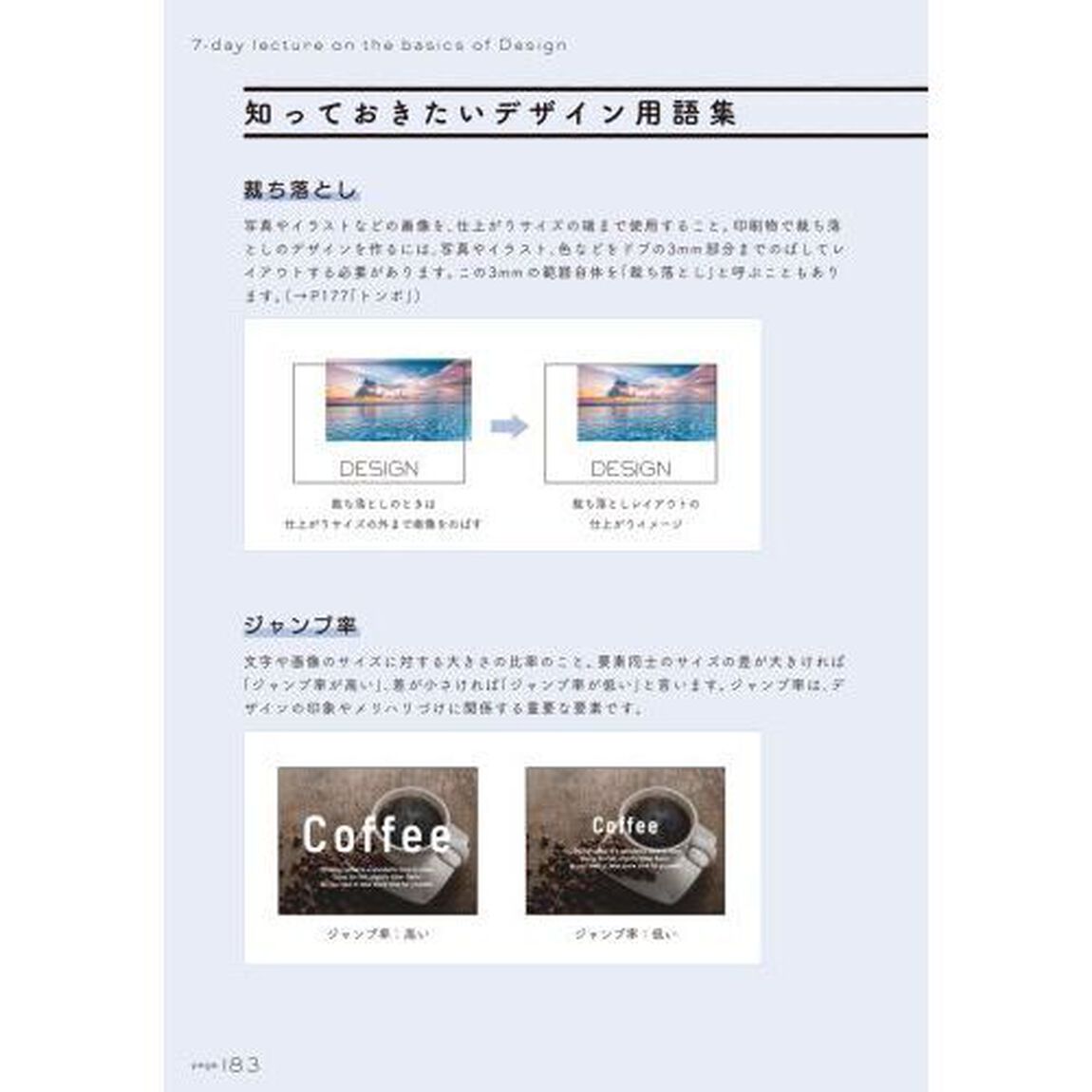 マンガでカンタン！デザインの基本は７日間でわかります。