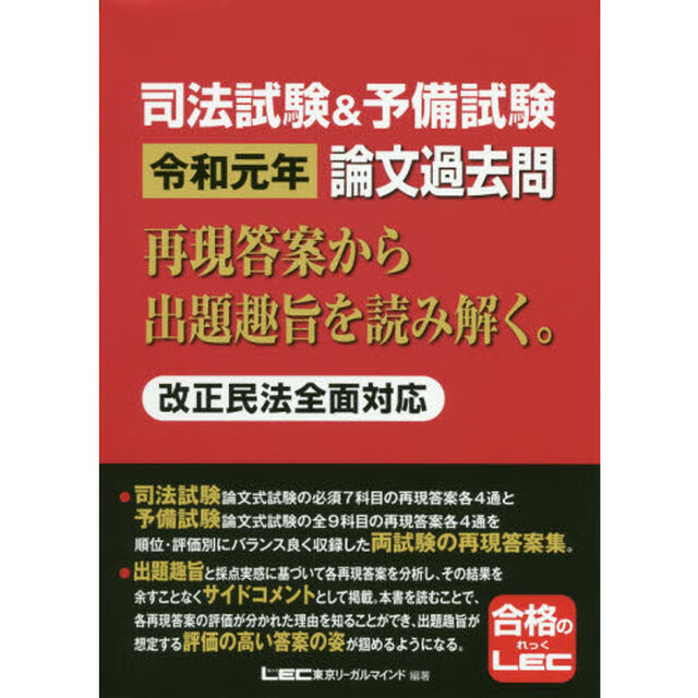 司法試験＆予備試験令和元年論文過去問　再現答案から出題趣旨を読み解く。