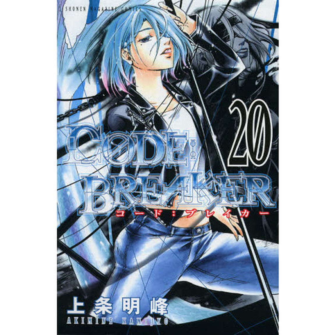 Ｃ０ＤＥ：ＢＲＥＡＫＥＲ　２０