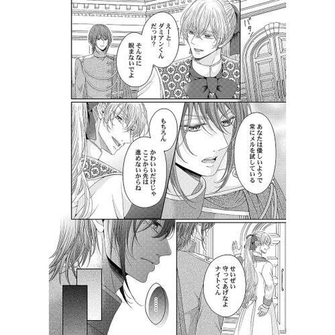 午前０時、とけあう熱　カラダが覚えてる運命のシンデレラ　２