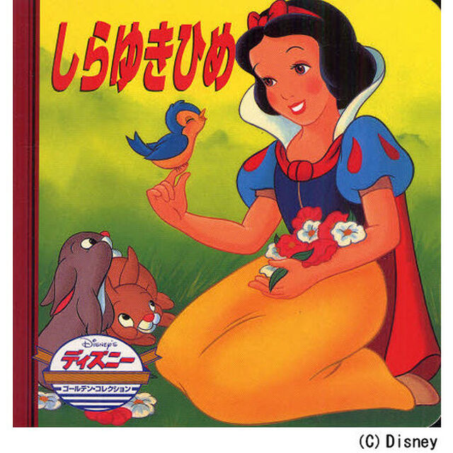 しらゆきひめ