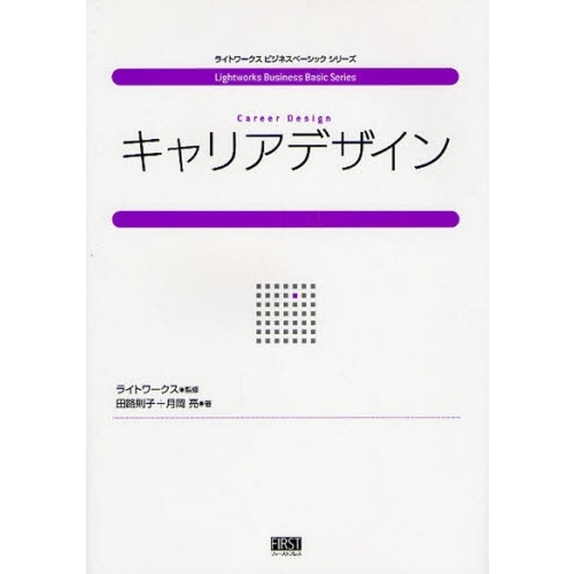 キャリアデザイン