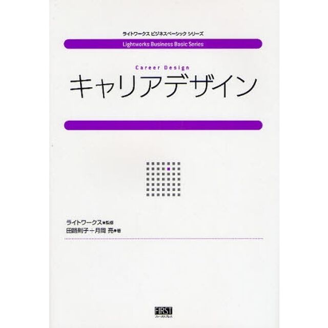 キャリアデザイン