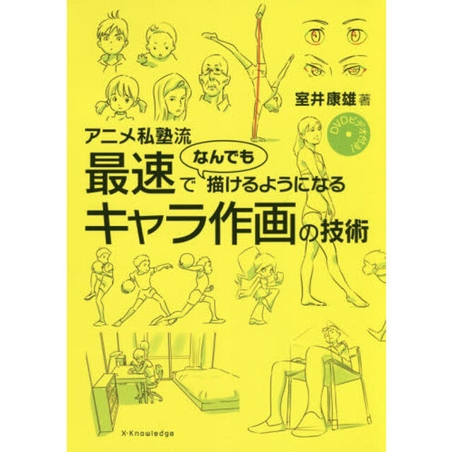アニメ私塾流最速でなんでも描けるようになるキャラ作画の技術