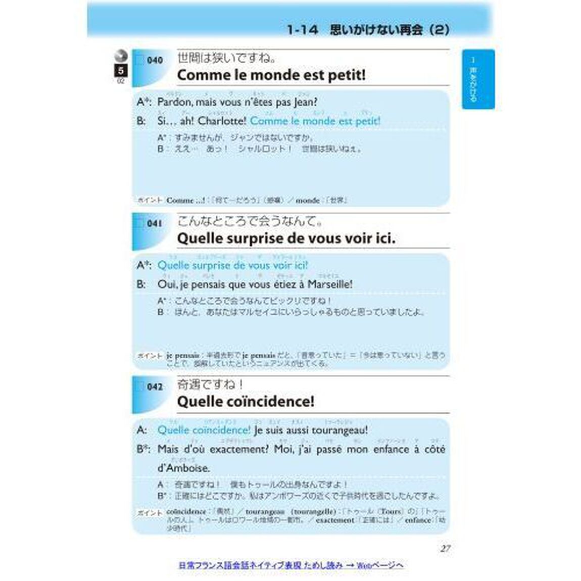 ３パターンで決める日常フランス語会話ネイティブ表現