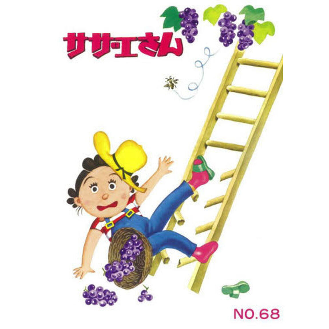 サザエさん　６８