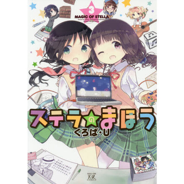 ステラのまほう　　　３