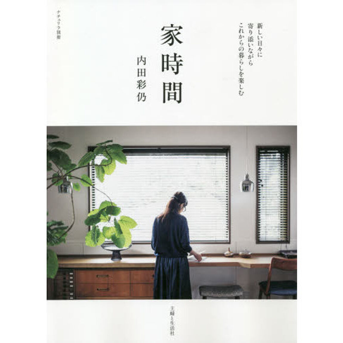 家時間