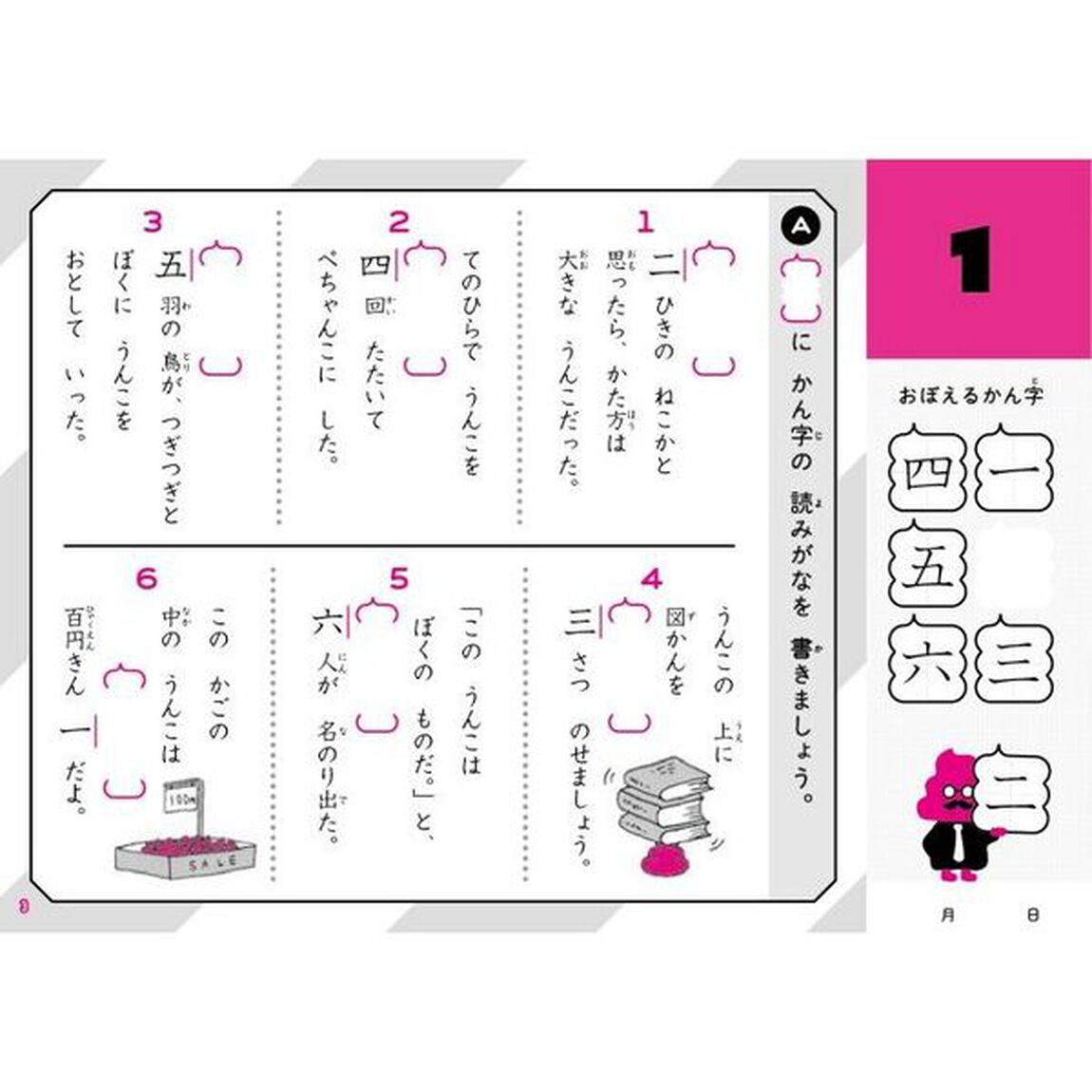 うんこドリル かん字もんだいしゅう編 小学1年生 (うんこドリルシリーズ)