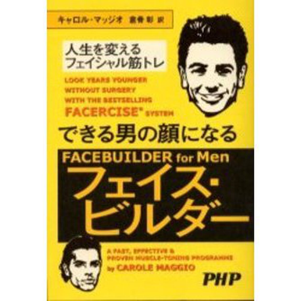 できる男の顔になるフェイス・ビルダー　人生を変えるフェイシャル筋トレ