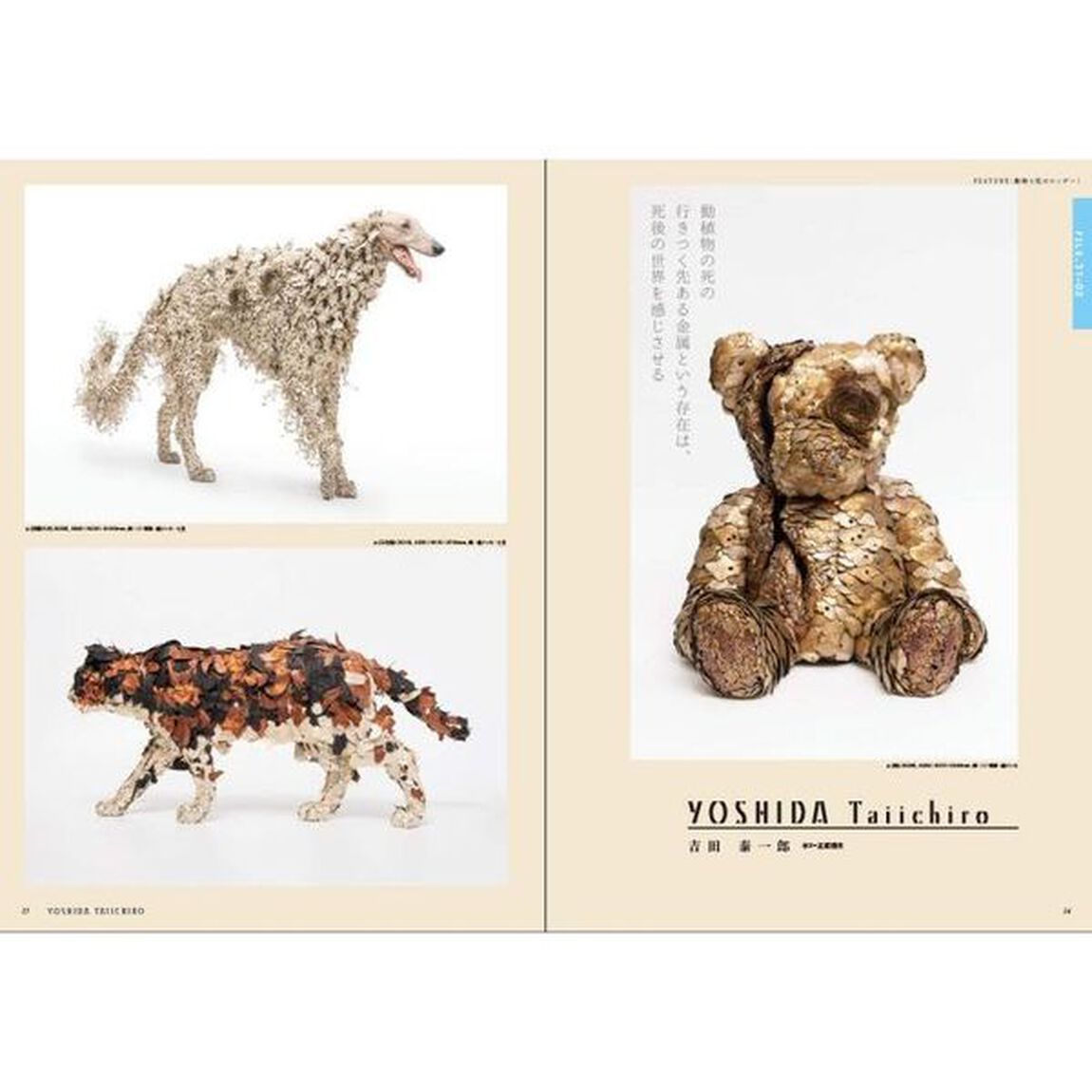 ＥＸＴＲＡＲＴ　ＦＩＬＥ３１「ＦＥＡＴＵＲＥ：動物と花のワンダー！　石塚隆則　吉田泰一郎　森勉　水野里奈　萩原和奈可　永見由子　珠かな子｜椎木かなえ　金澤弘太　雫石知之　呪みちる　古川沙織　Ｓｉｔｒｙ」