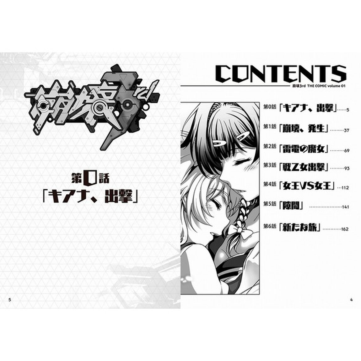 崩壊３ｒｄ　ＴＨＥ　ＣＯＭＩＣ　ｖｏｌｕｍｅ　０１