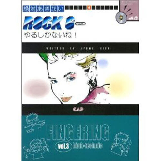 ロックギター・やるしかないね！　　　３