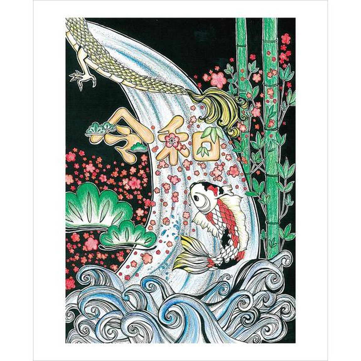 令和を寿ぐ 開運ぬり絵