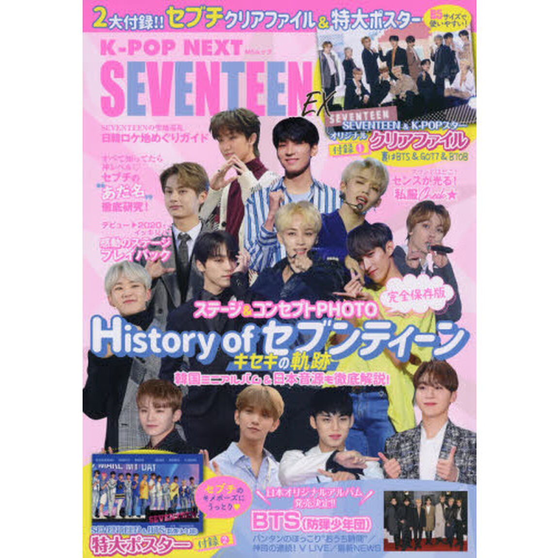Ｋ－ＰＯＰ　ＮＥＸＴ　ＳＥＶＥＮＴＥＥＮ　ＥＸ