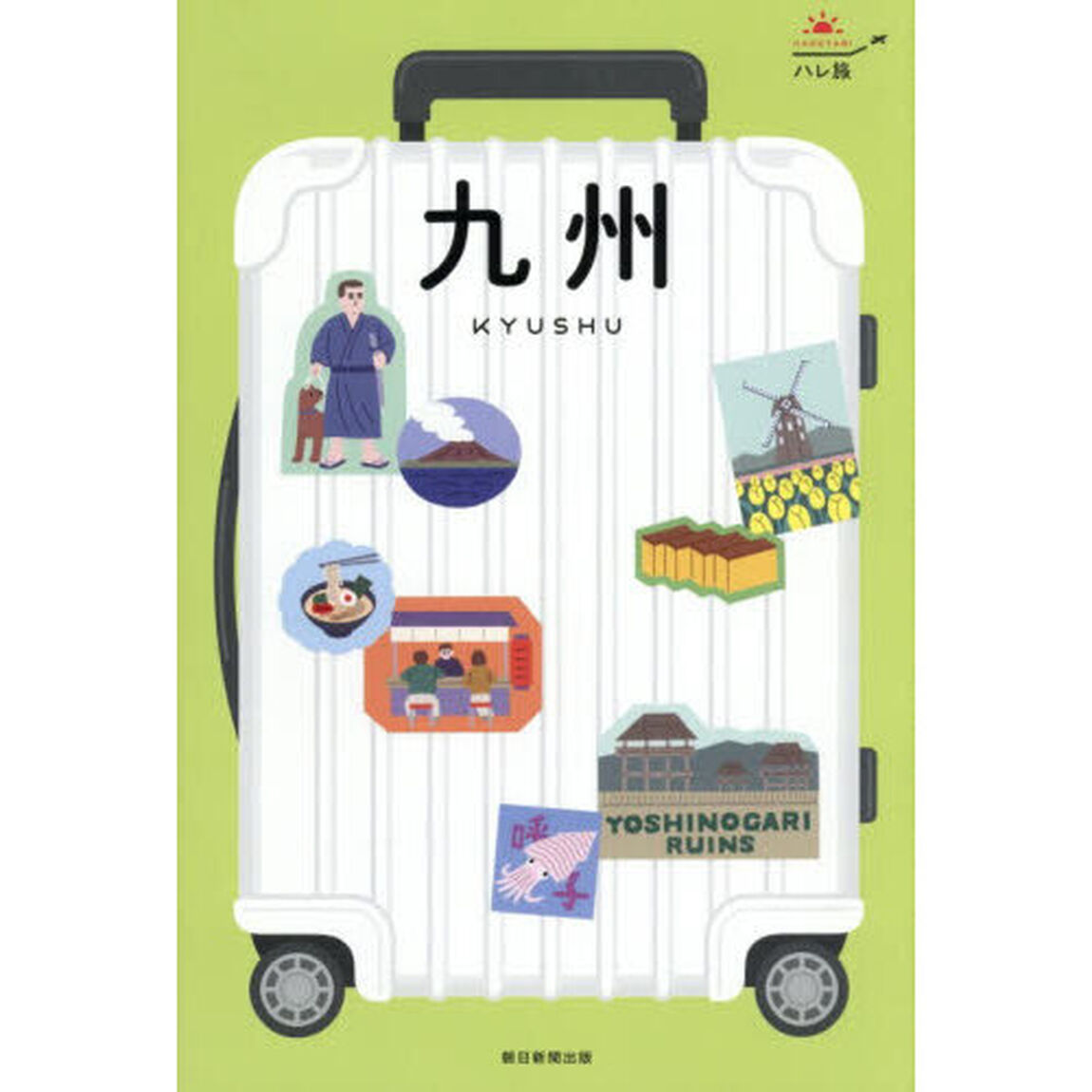 九州