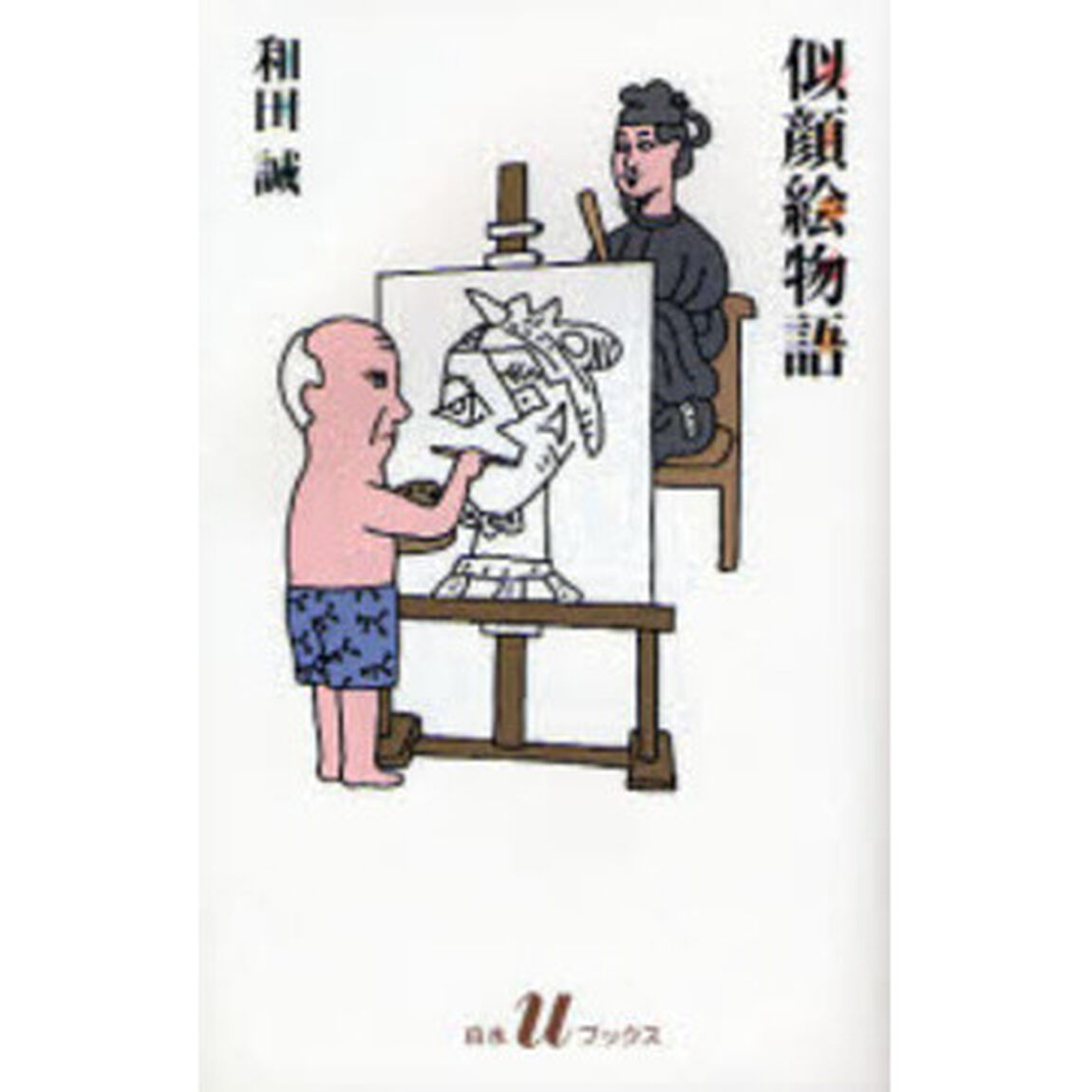 似顔絵物語