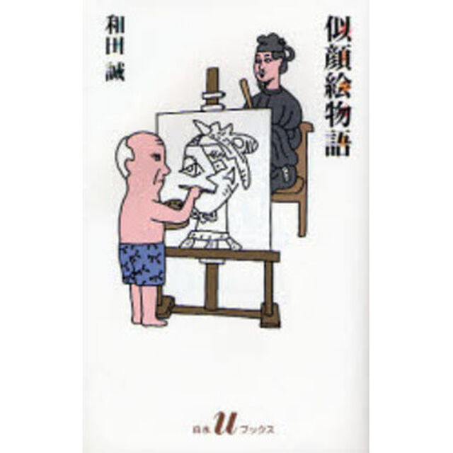 似顔絵物語