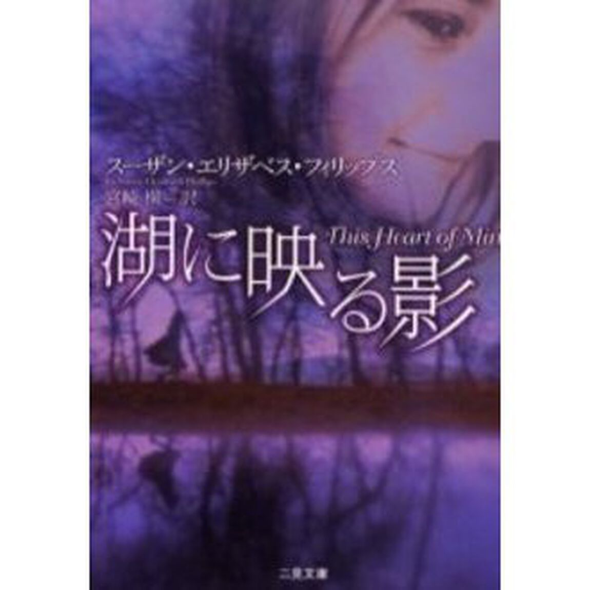 湖に映る影