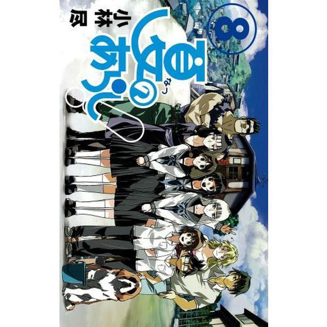 夏のあらし！　　　８