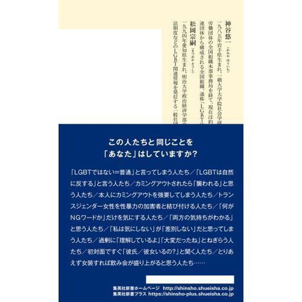 ＬＧＢＴとハラスメント