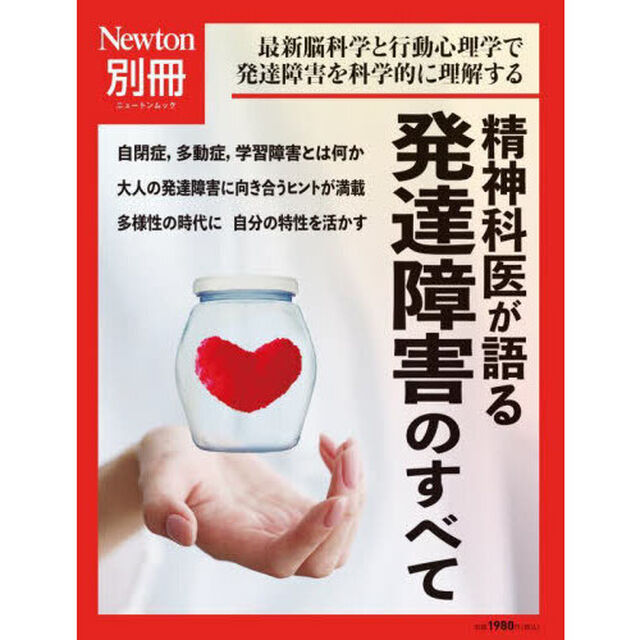 精神科医が語る発達障害のすべて　最新脳科学と行動心理学で発達障害を科学的に理解する