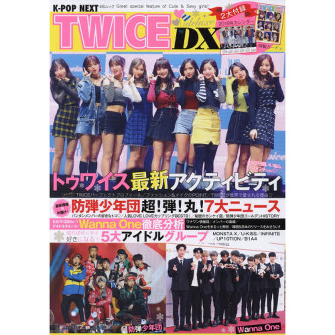 Ｋ－ＰＯＰ　ＮＥＸＴ　ＴＷＩＣＥ　ＤＸ　完全保存版